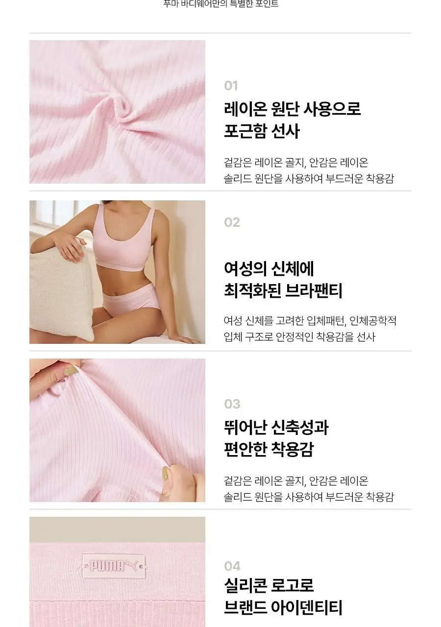[편안착붙] 푸마 여성 레이온 골지 브라팬티 (4colors) 상세페이지 4